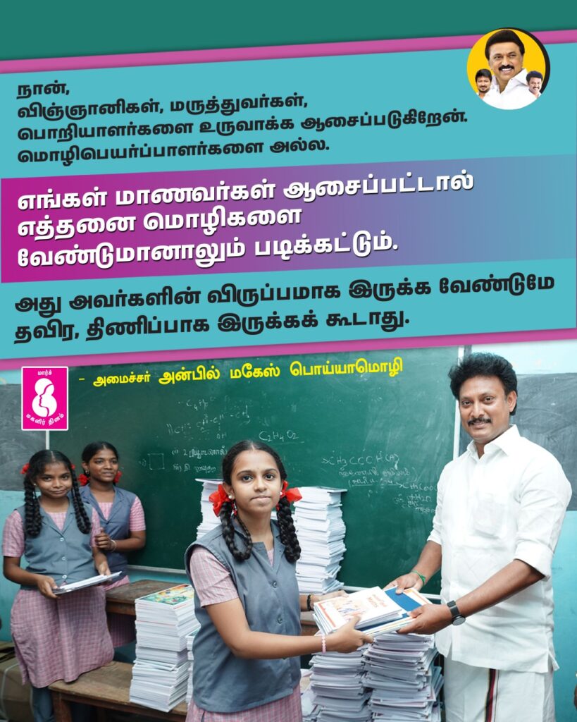 Anil Mahesh Poyyamozhi, TN school education minister states, TN education is focused on creating professionals not translators.