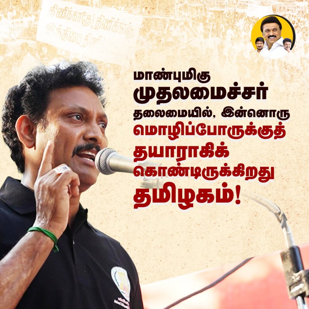 Anbil Mahesh Poyyamozhi's quote that emphazising if centre plays hard on NEP, Tamil andu is ready to protest just like 1965.