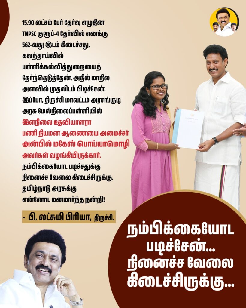 Minister Anbil Mahesh Poyyamozhi Distributes Appointment Orders to 217 Candidates