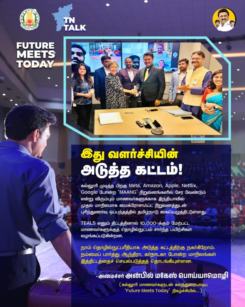 Tamilnadu School education Minister Anbil Mahesh Poyyamozhi Participated in the #TN_Talk event