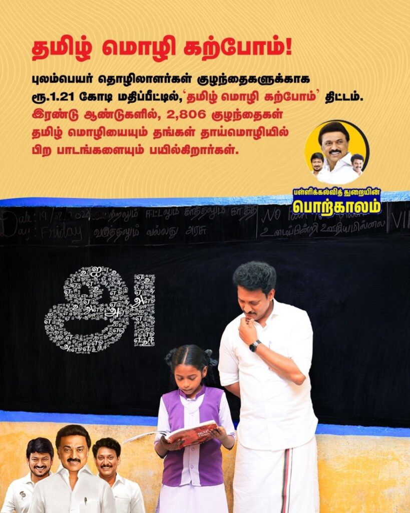 தமிழ்மொழி கற்போம்!
