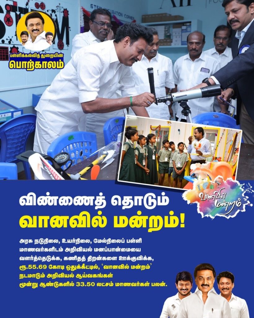 விண்ணைத் தொடும் வானவில் மன்றம்!