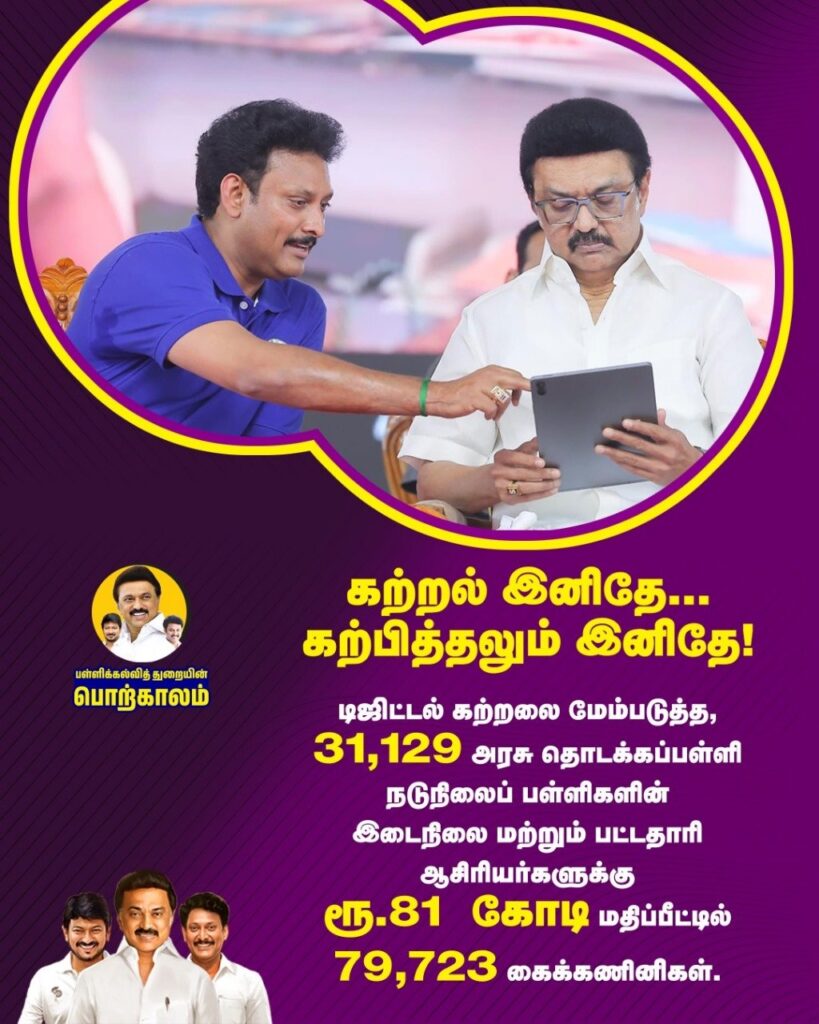 கற்றல் இனிதே!