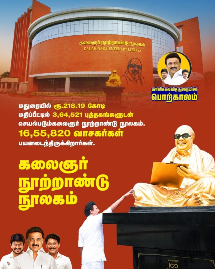 கலைஞர் நூற்றாண்டு நூலகம்!
