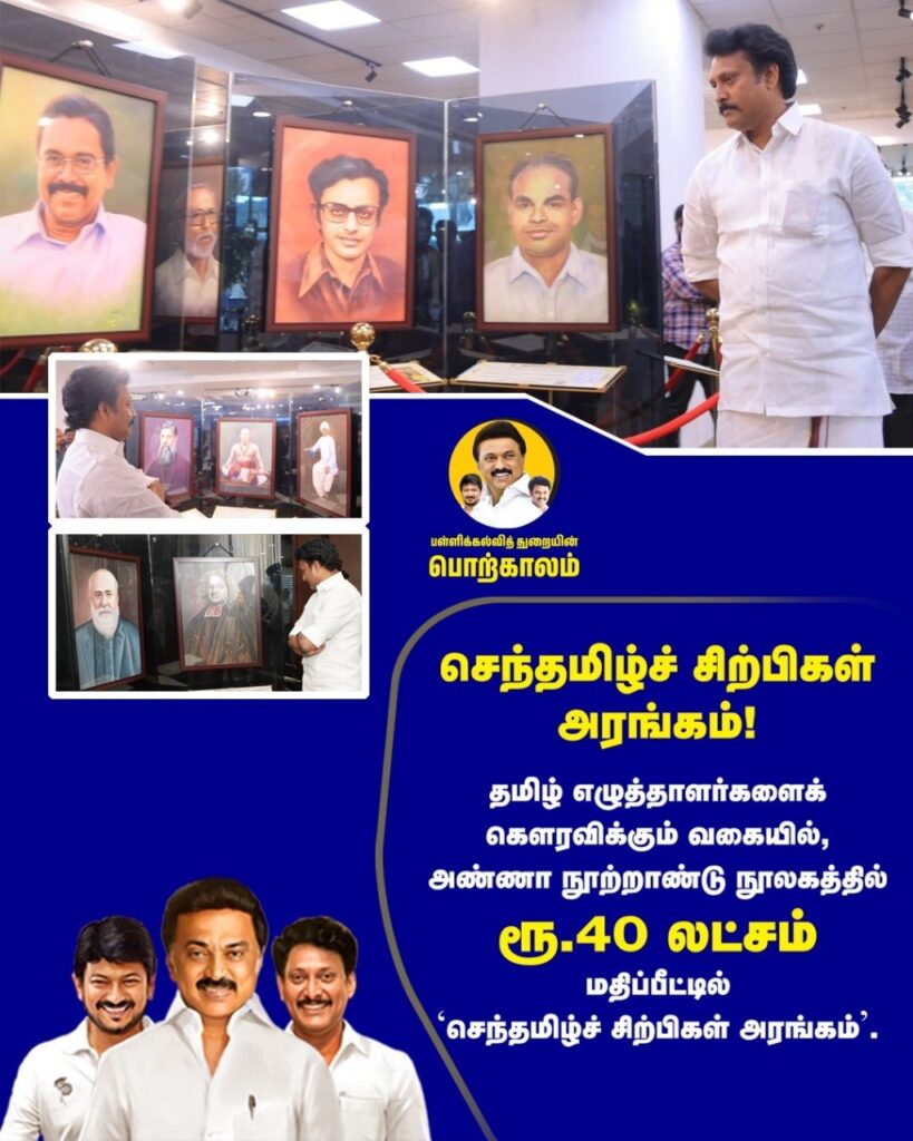 செந்தமிழ்ச் சிற்பிகள் அரங்கம்!