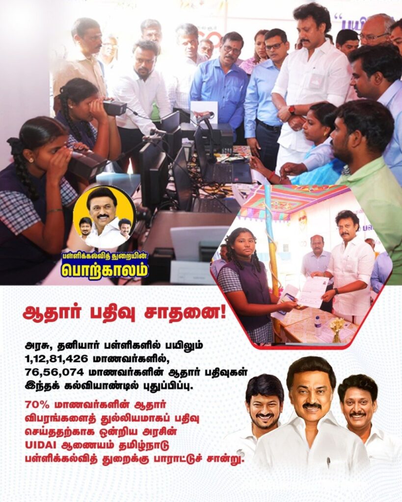 ஒன்றிய அரசின் பாராட்டுச்சான்று!