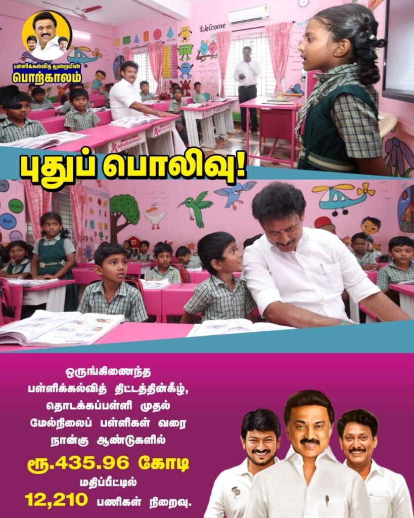புதுப் பொலிவு!