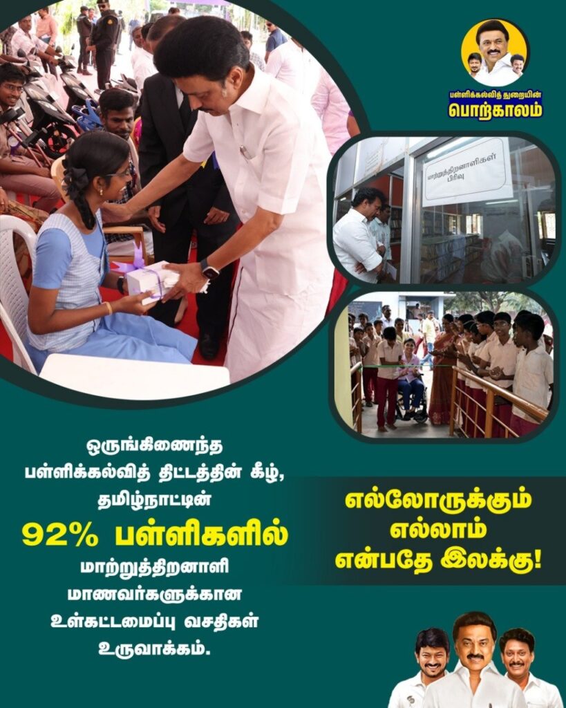 எல்லோருக்கும் எல்லாம் என்பதே இலக்கு!