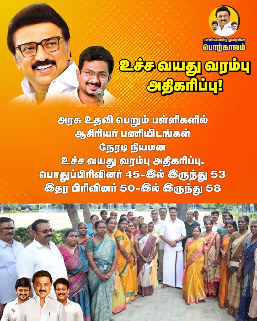 வயது உச்சவரம்பு அதிகரிப்பு!