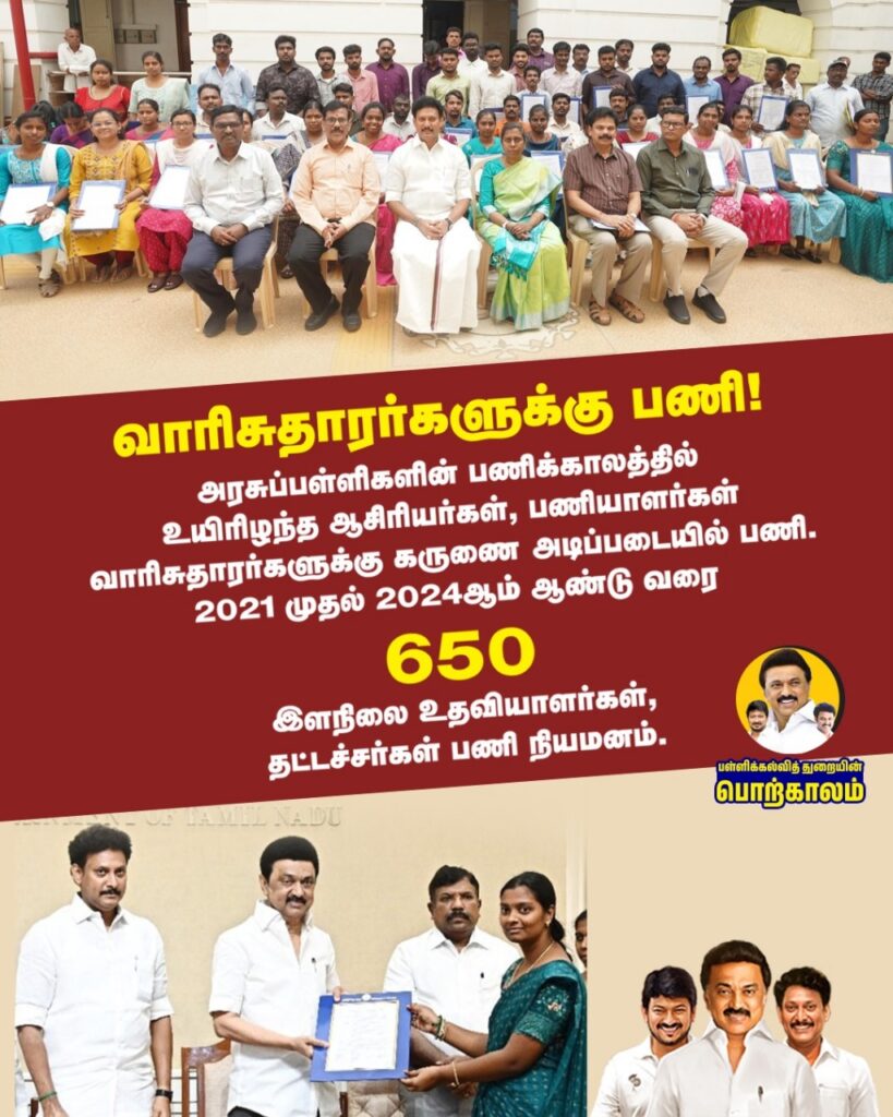 வாரிசுதாரர்களுக்கு பணி!