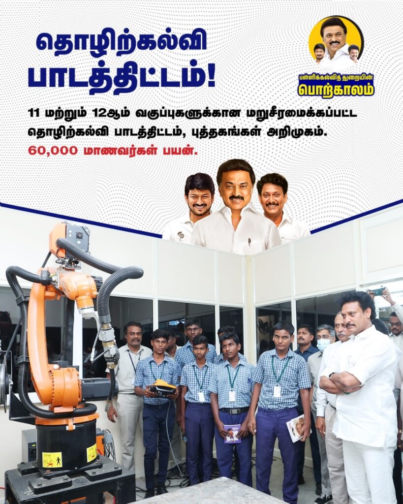தொழிற்கல்வி பாடத்திட்டம்!