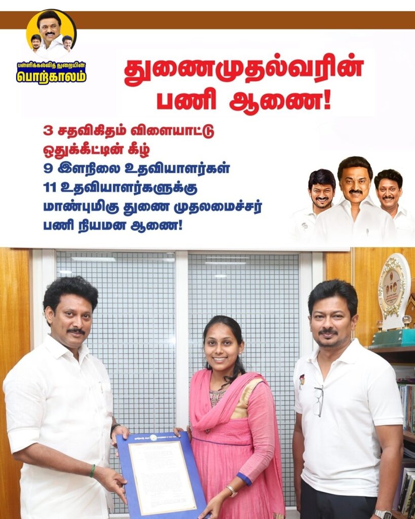 துணைமுதல்வரின் பணி ஆணை!