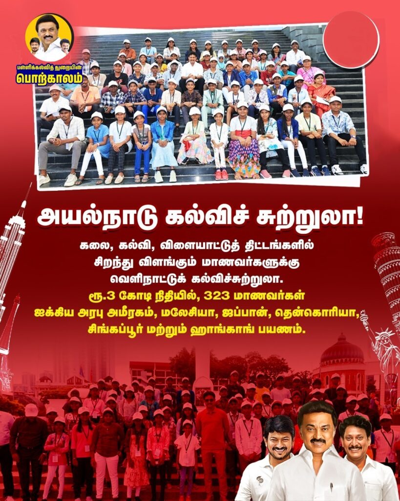 வெளிநாட்டுக் கல்விச்சுற்றுலா!