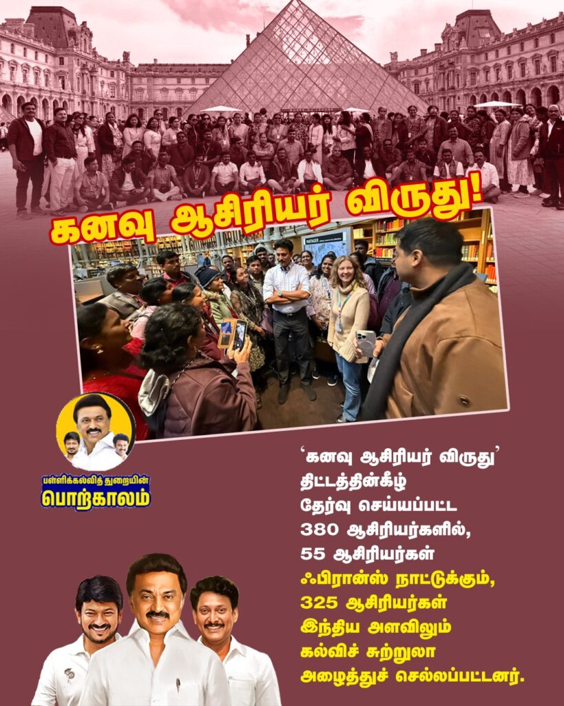 கனவு ஆசிரியர் விருது!
