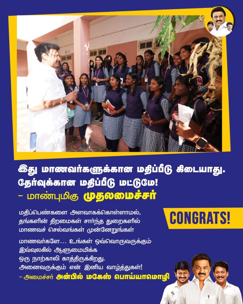 +2 பொதுத் தேர்வு முடிவுகளை மே 8 ஆம் தேதியன்று வெளியிட்டார் அமைச்சர் அன்பில் மகேஸ் பொய்யாமொழி. 