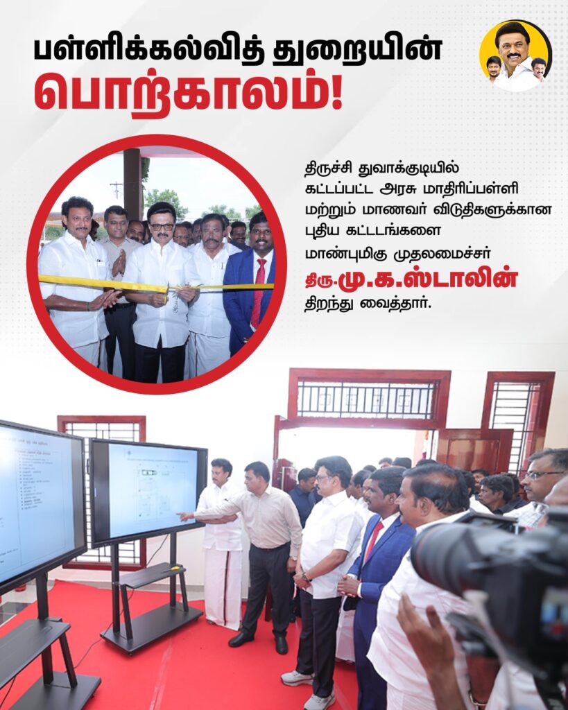 Tn Chief Minister MK Stalin, Opened For Government Model Schools In Trichy