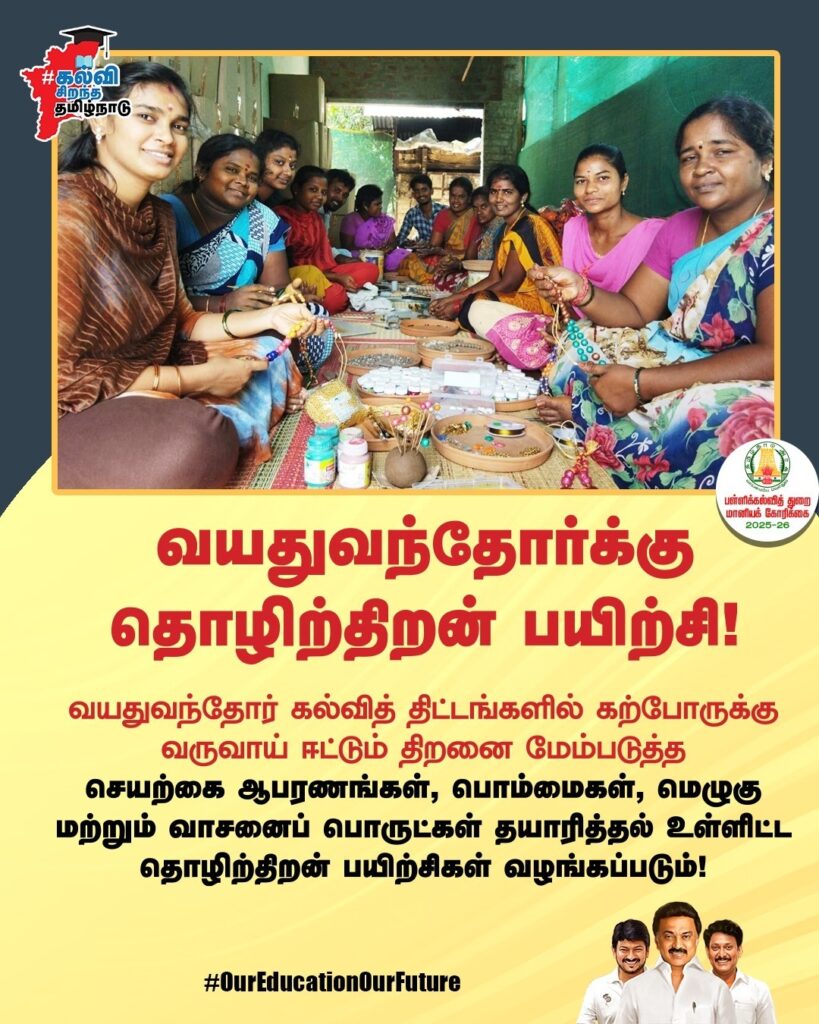 வயதுவந்தோர்க்கு தொழிற்திறன் பயிற்சி! மானியக் கோரிக்கை