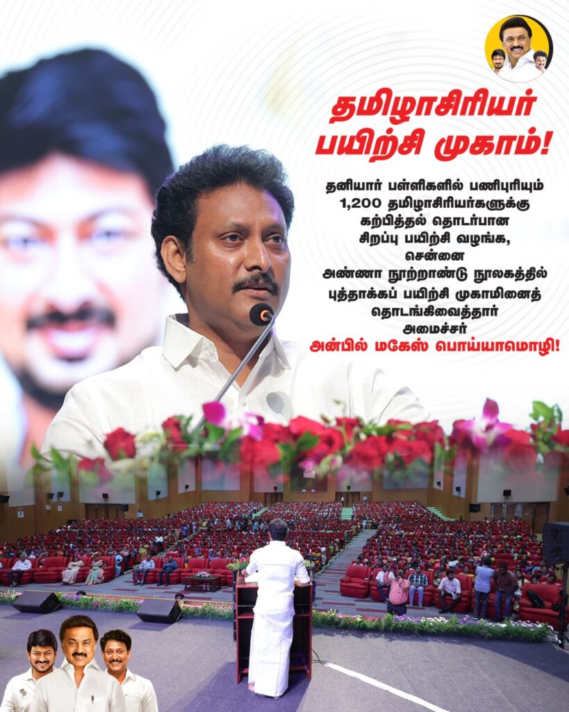 Minister Anbil Mahesh Poyyamozhi statement at the event