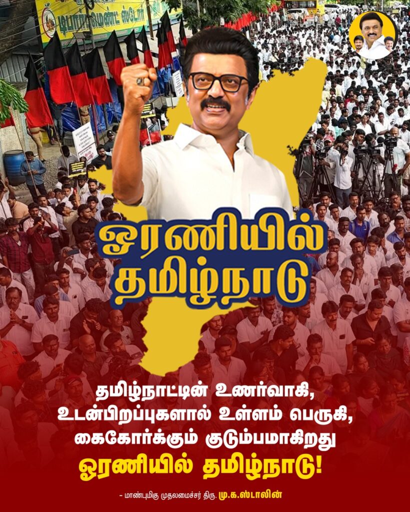 Ooraniyil Tamilnadu poster