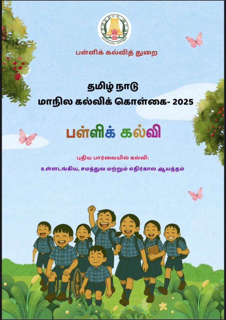 Tamil Nadu State Education Policy 2025 tamil cover