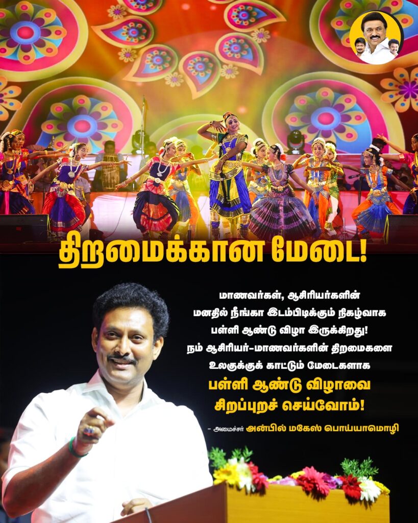 Quotes of Anbil Mahesh Poyyamozhi